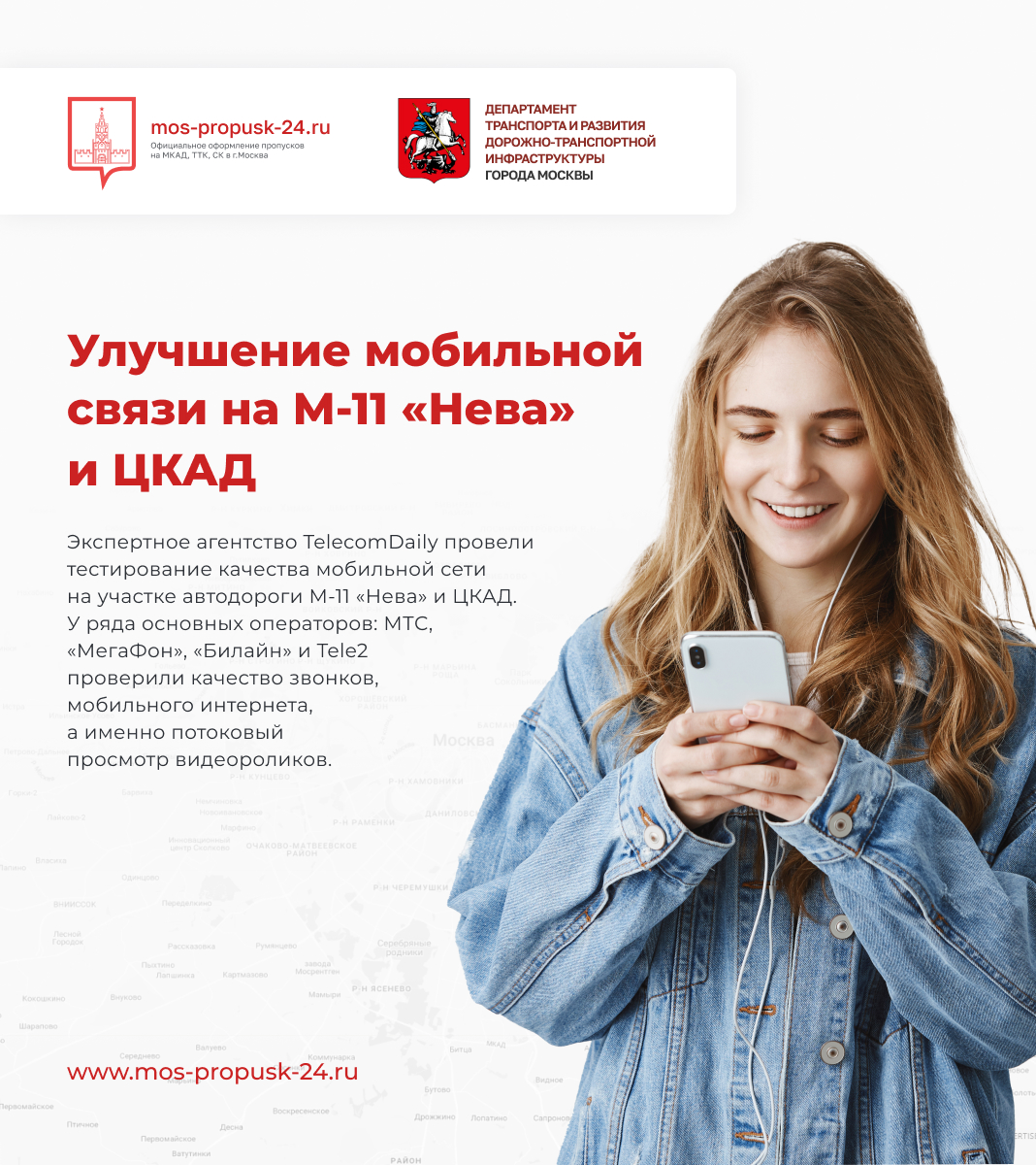 Улучшение мобильной связи на М-11 «Нева» и ЦКАД